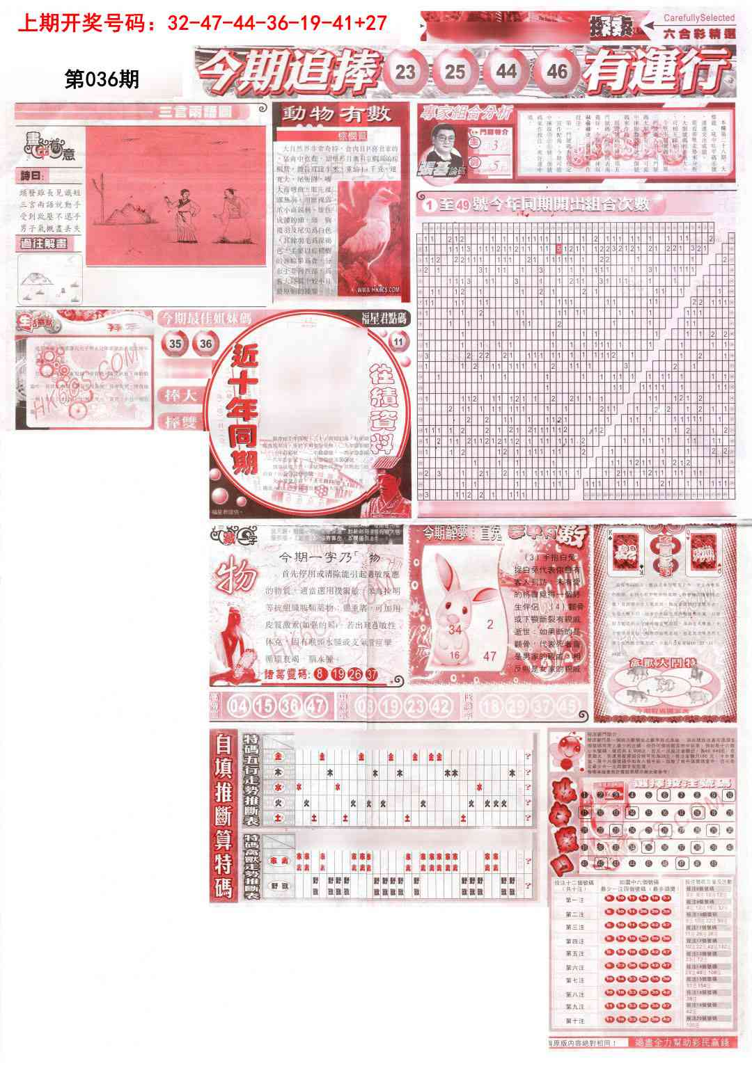 036期新六合精选B[图]