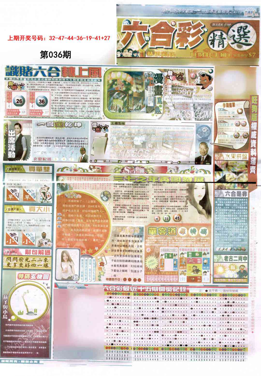 036期新六合精选A[图]