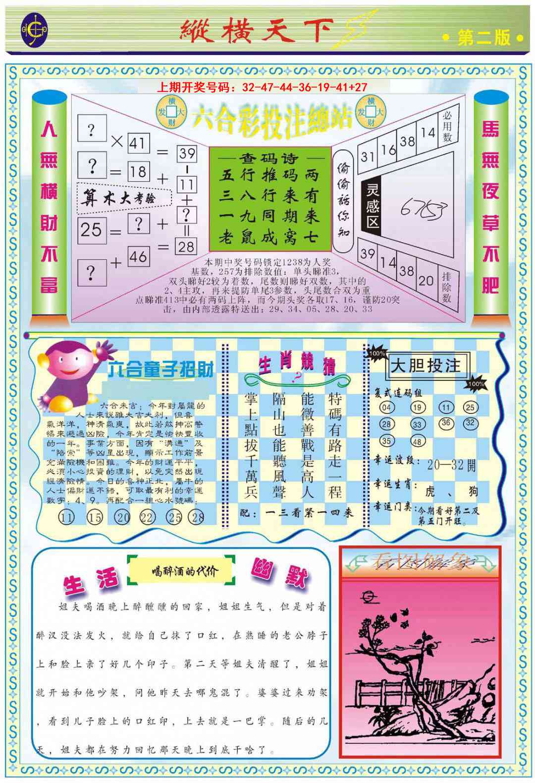 036期纵横天下B[图]