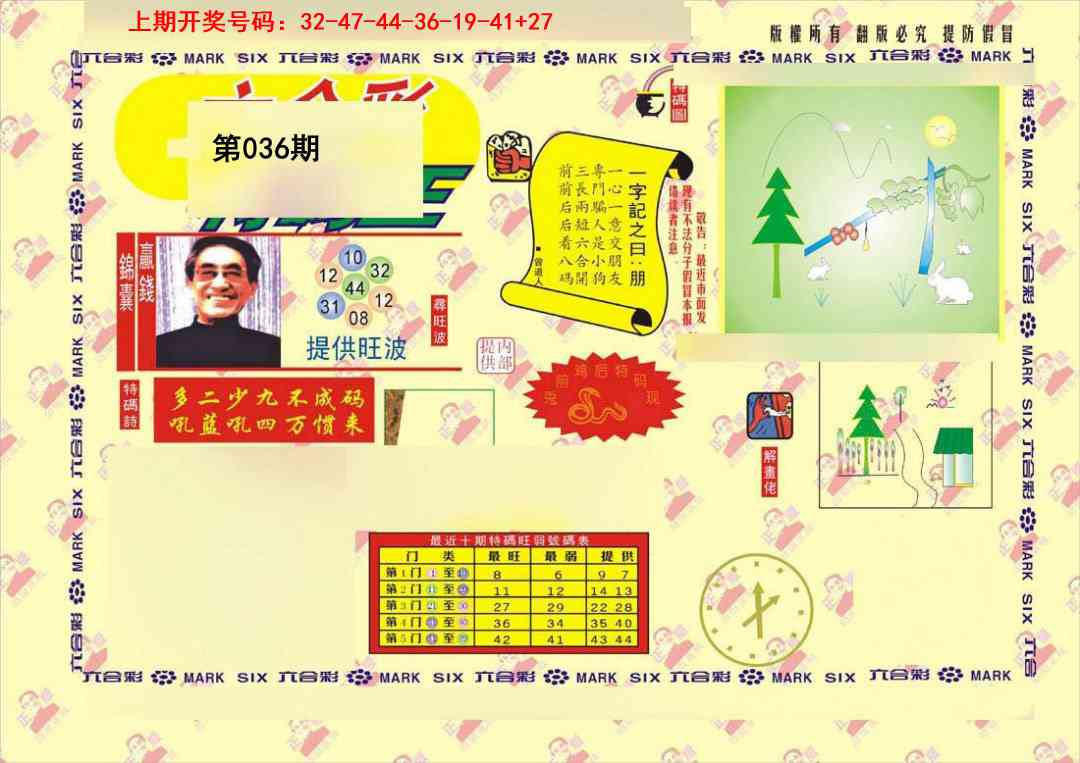 036期特码王[图]