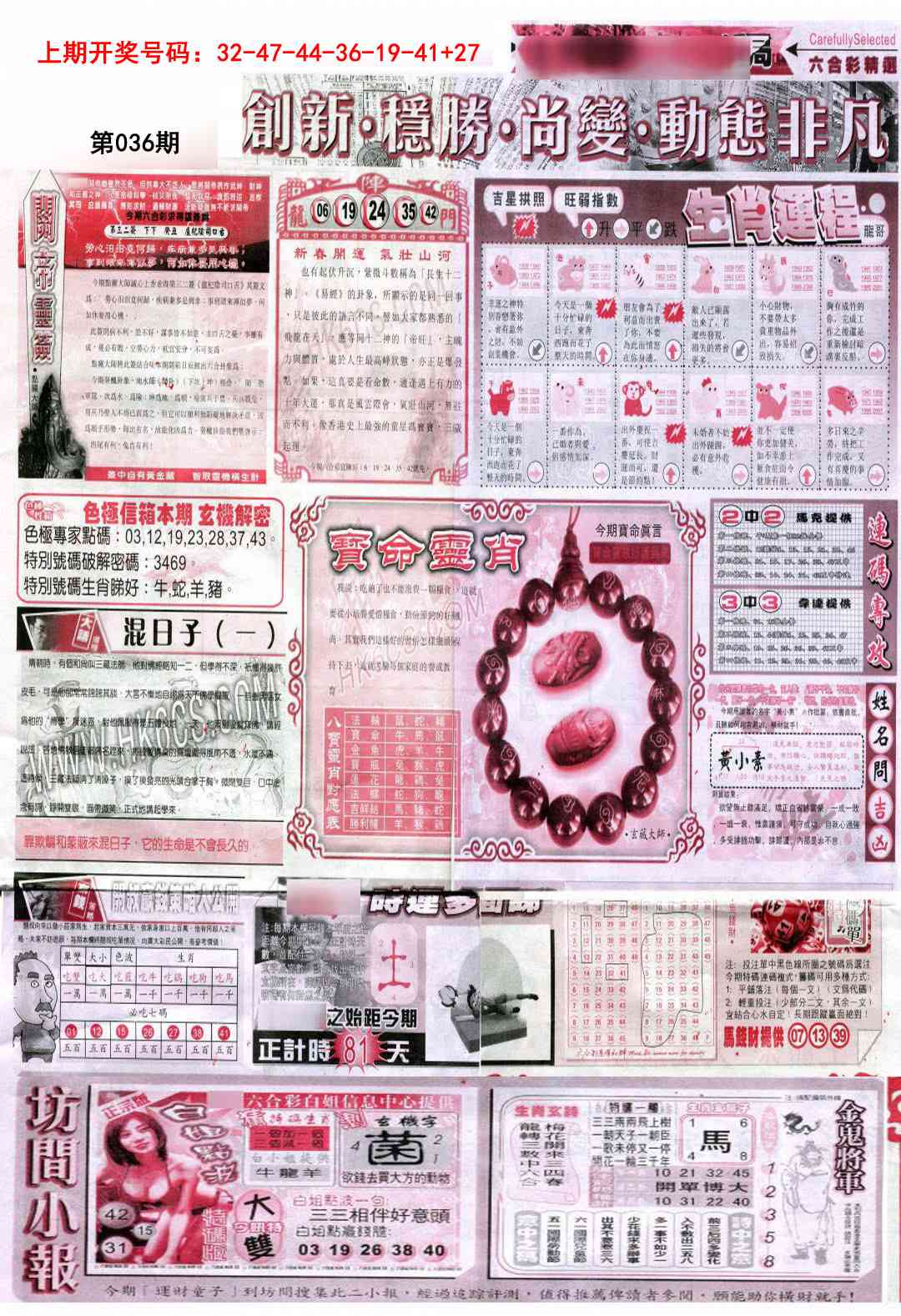 036期新六合精选C[图]