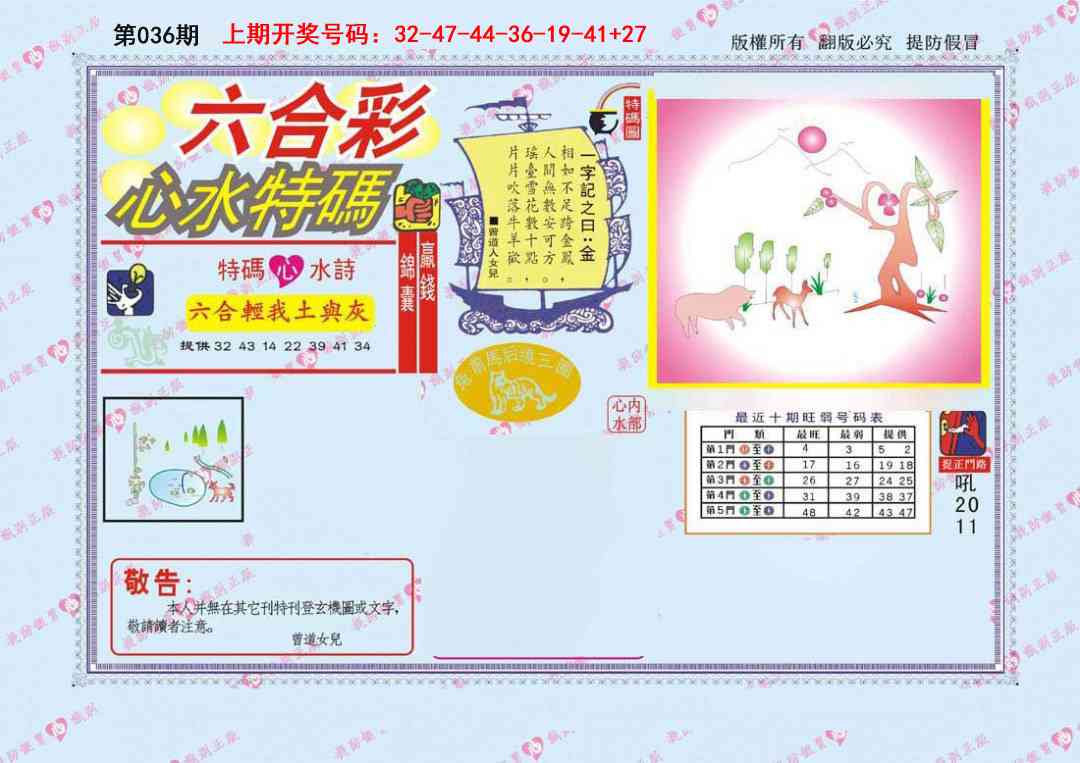 036期心水特码[图]