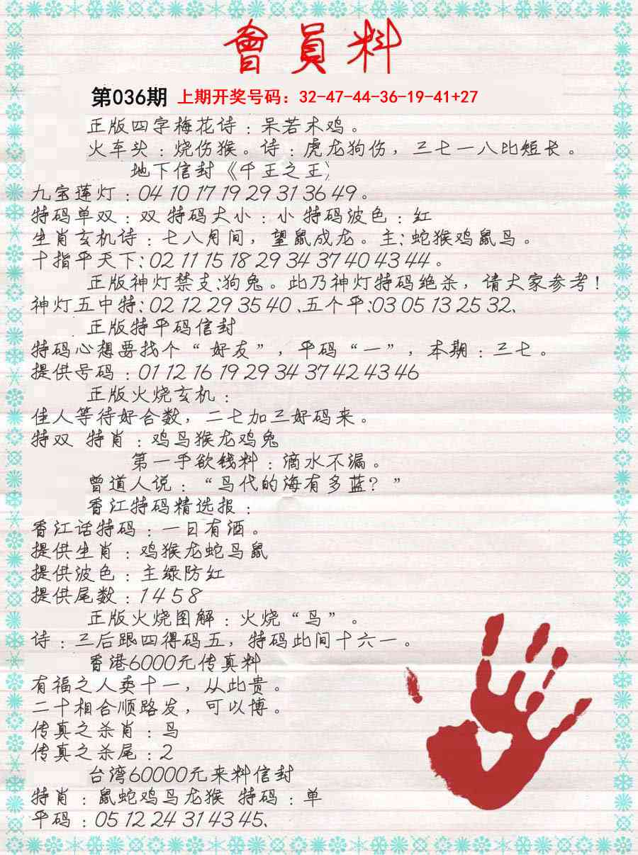 036期会员料[图]