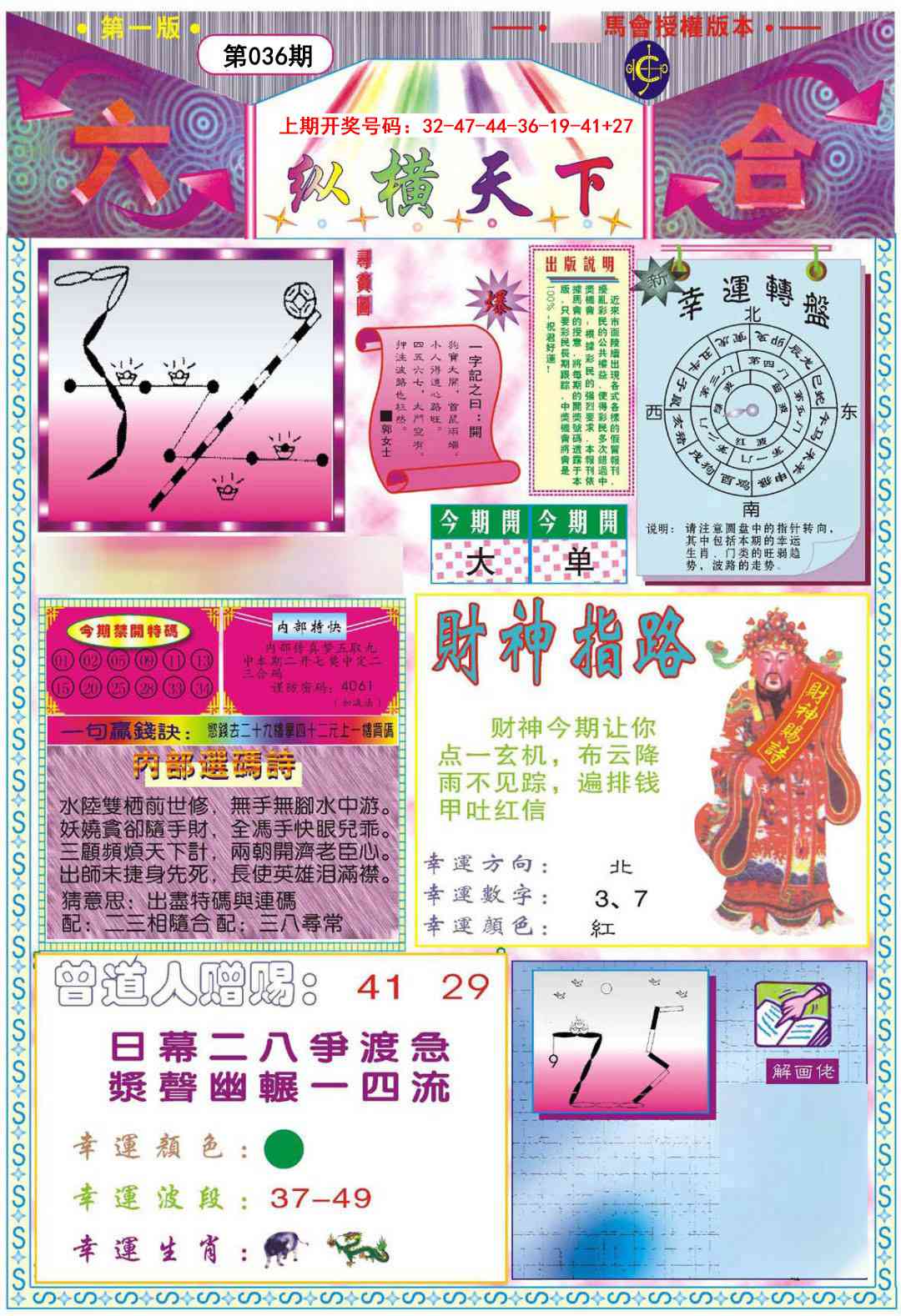 036期纵横天下A[图]