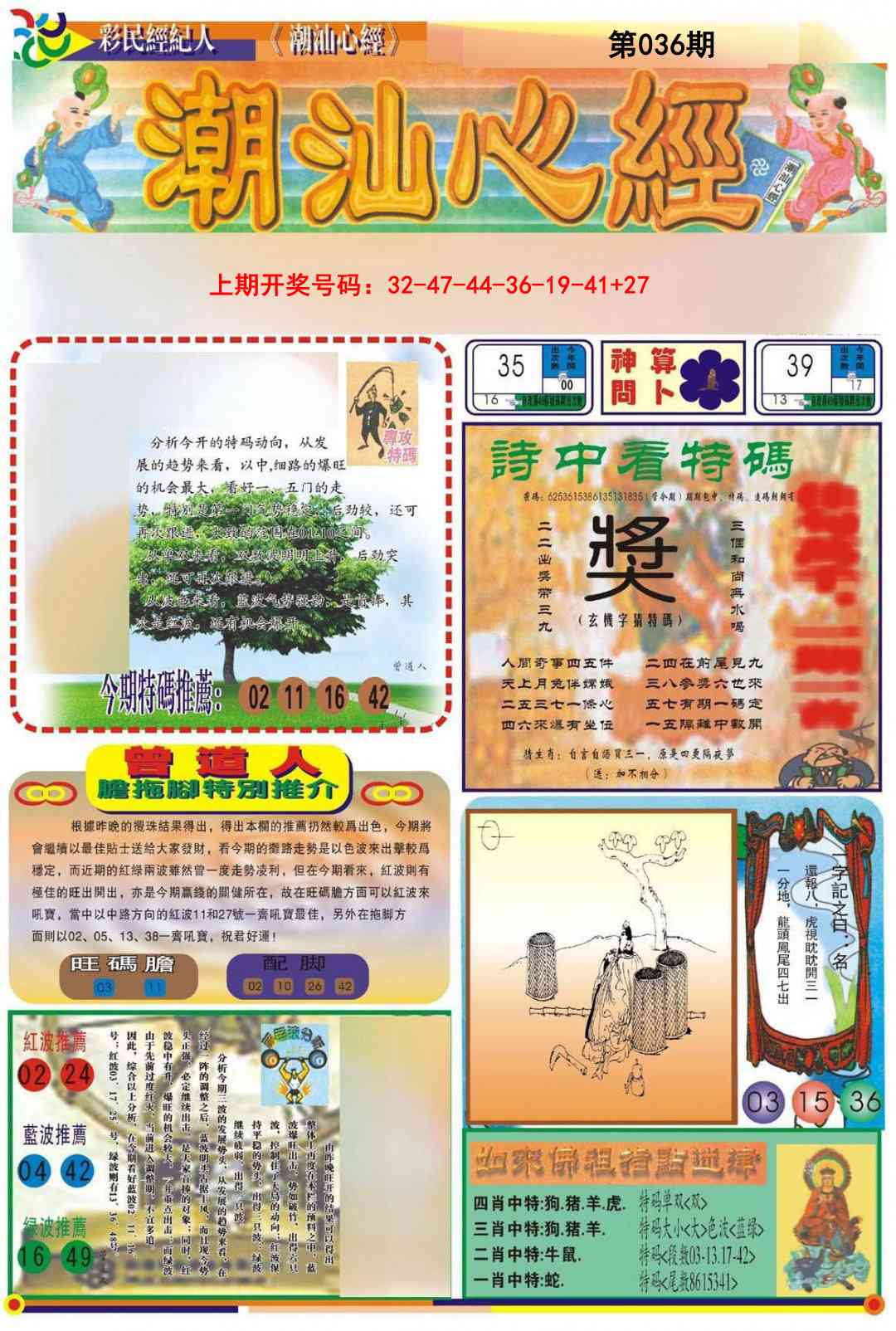 036期潮汕心经A[图]