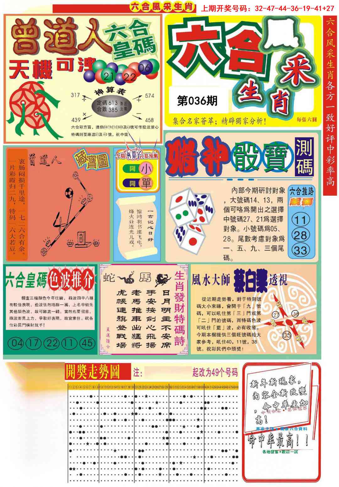 036期六合风采A[图]