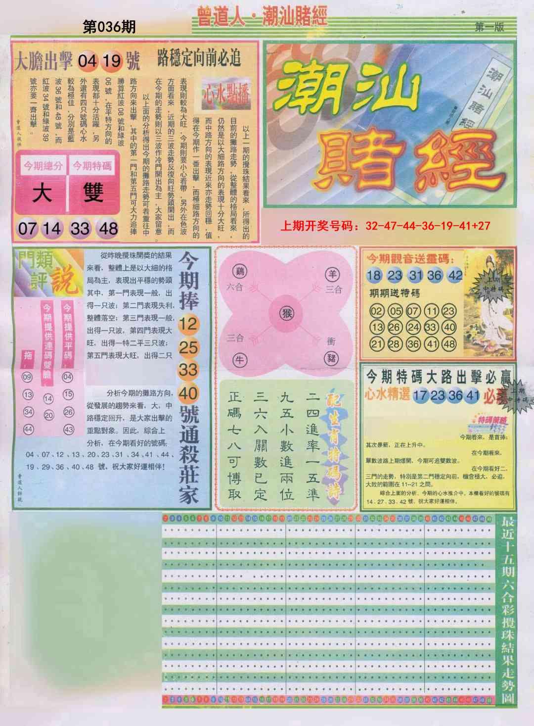 036期潮汕赌经A[图]