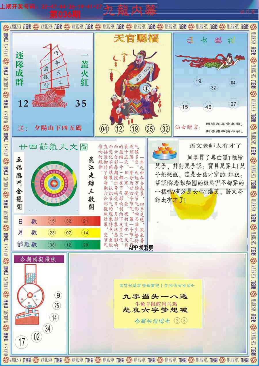 036期(新版)九龙内幕B[图]