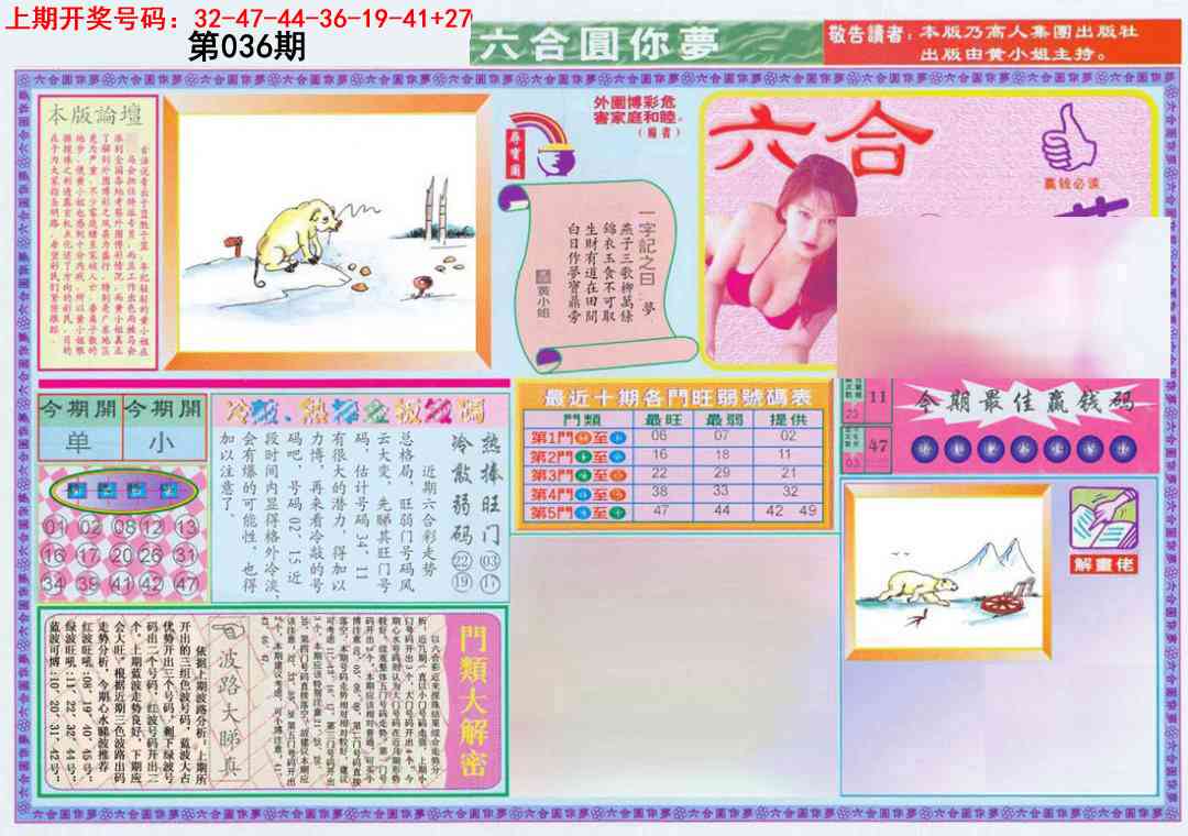 036期(新版)六合圆你梦A[图]