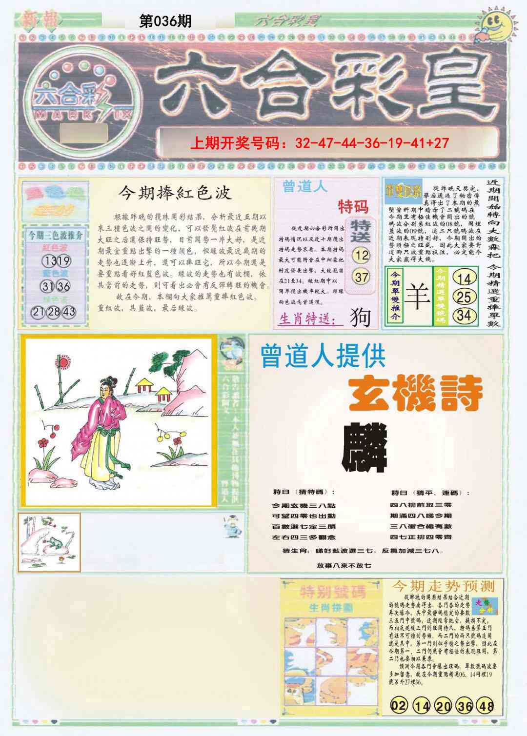 036期六合彩皇A[图]