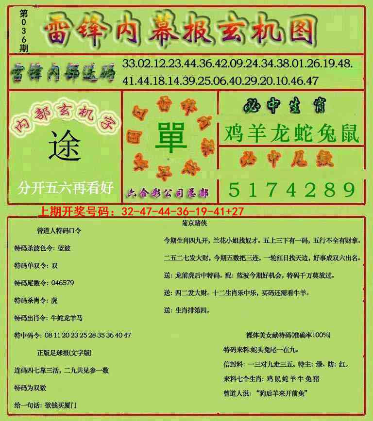 036期雷锋玄机报[图]