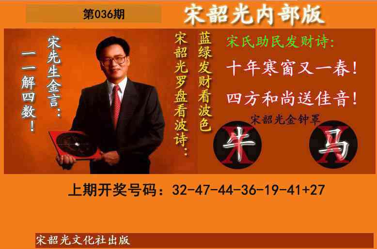 036期宋韶光内部版(另版)[图]
