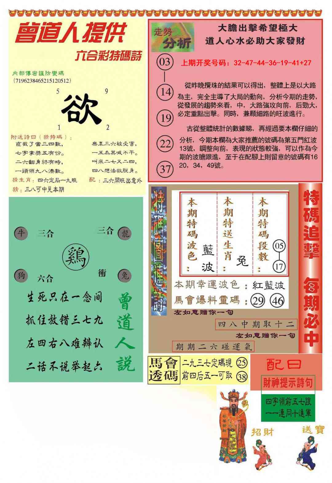 036期曾道人内幕B加大版[图]