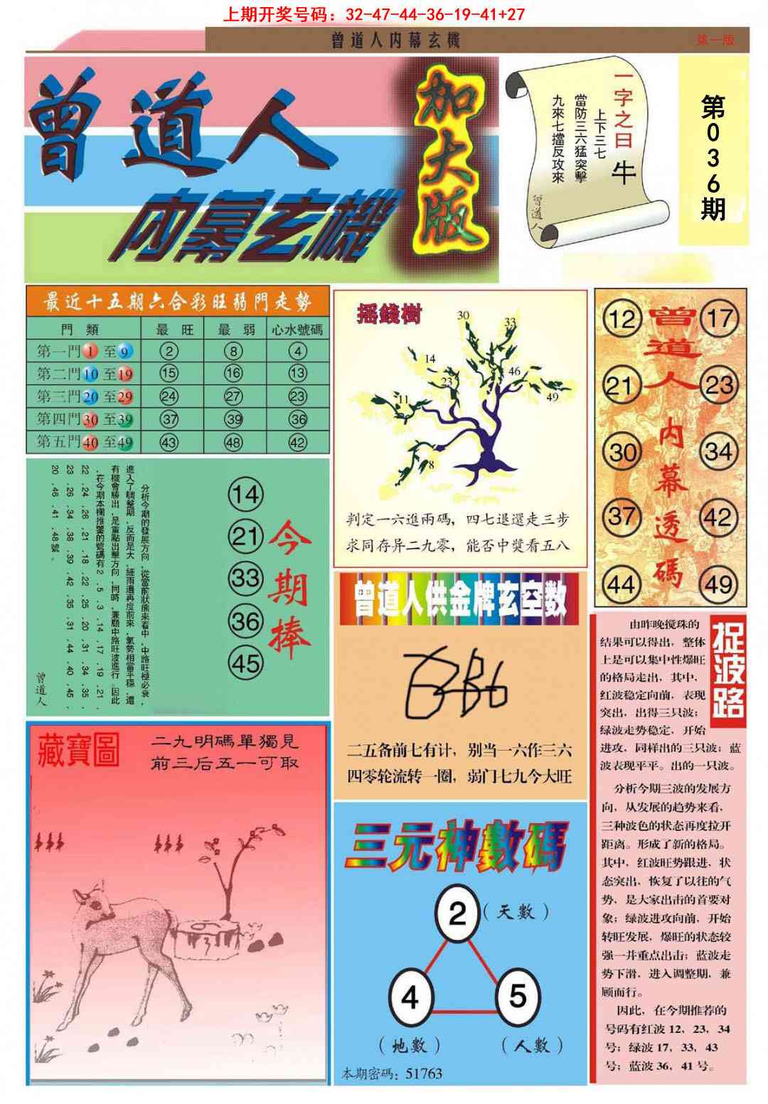 036期曾道人内幕A加大版[图]