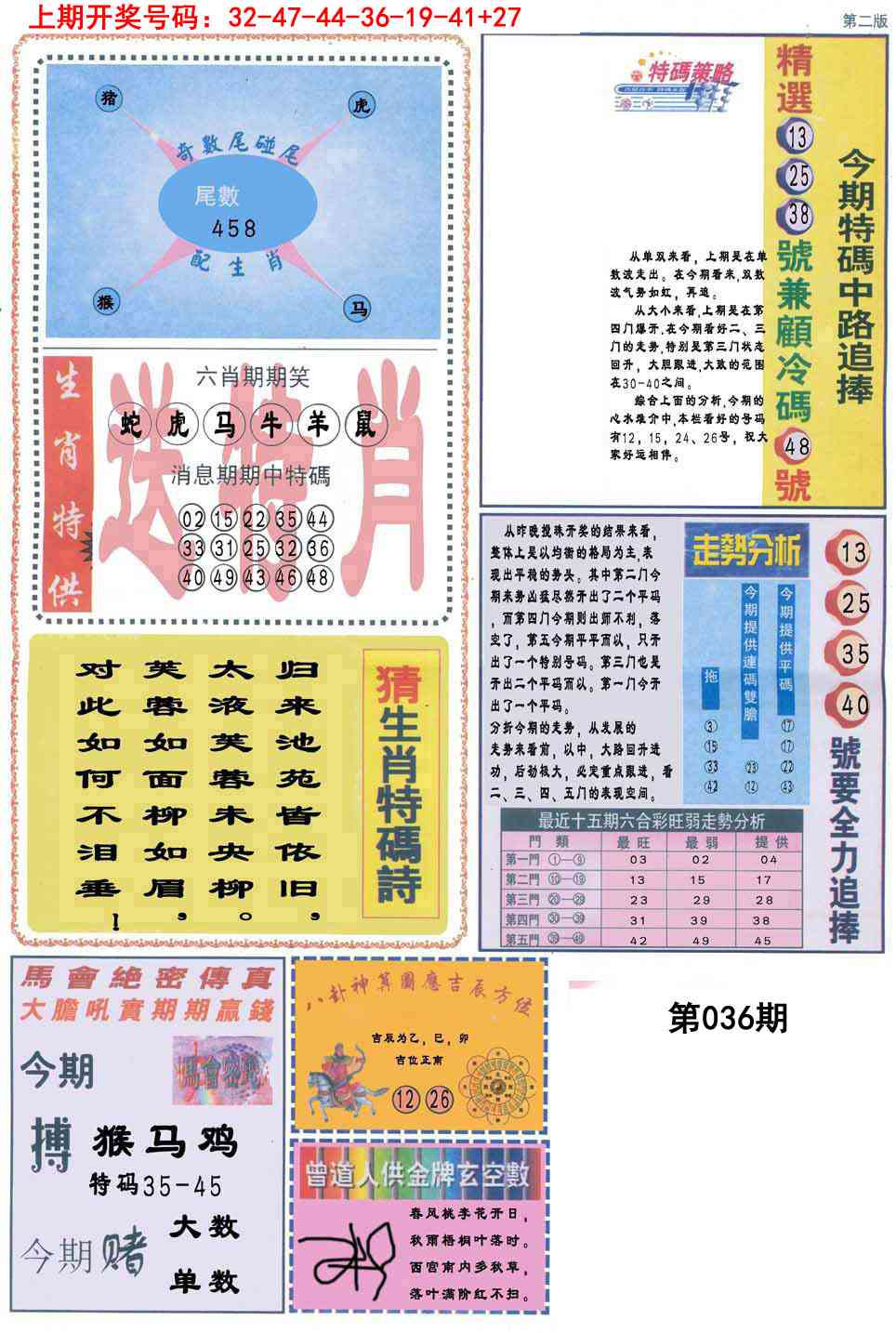 036期曾道人内幕消息B[图]