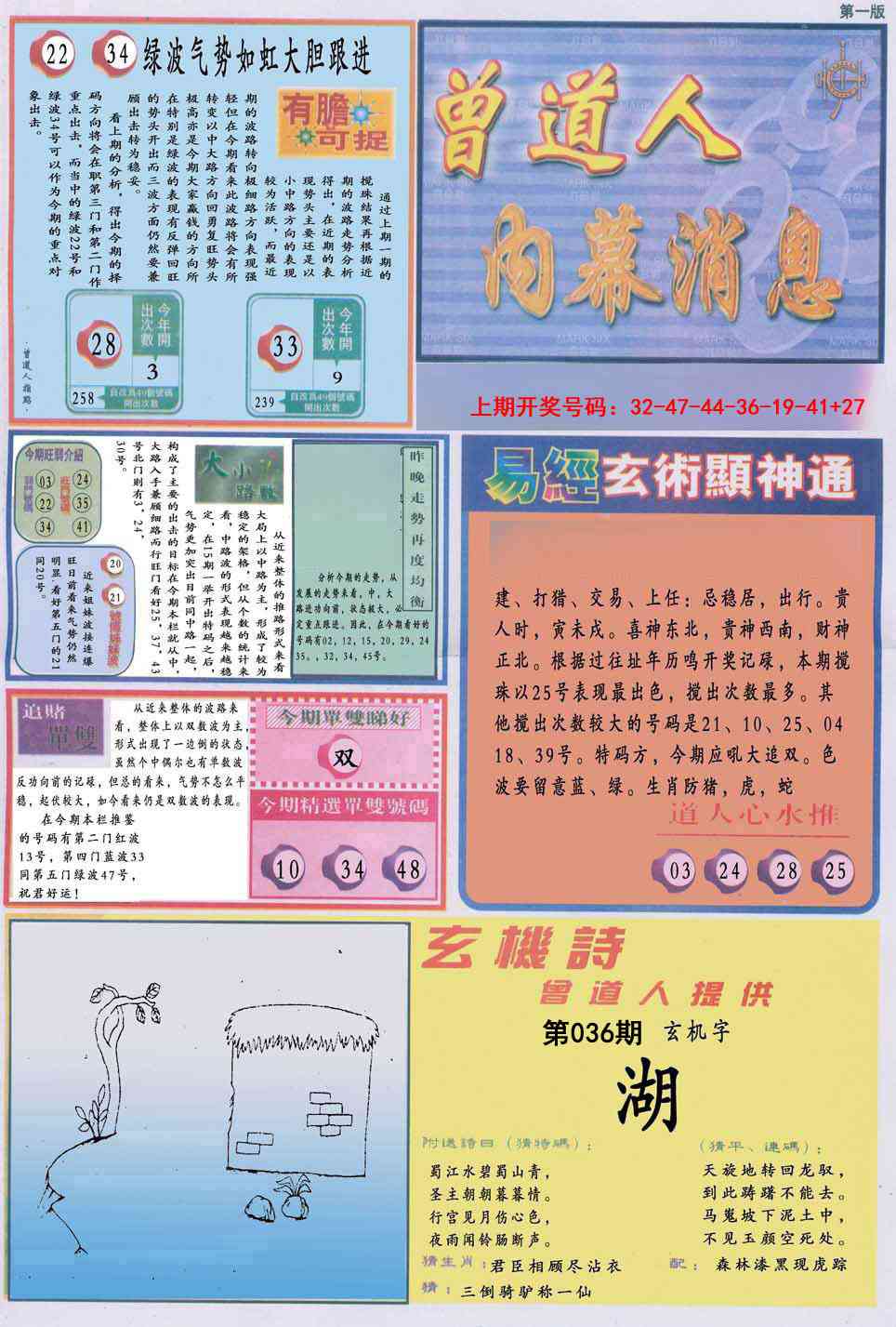 036期曾道人内幕消息A[图]