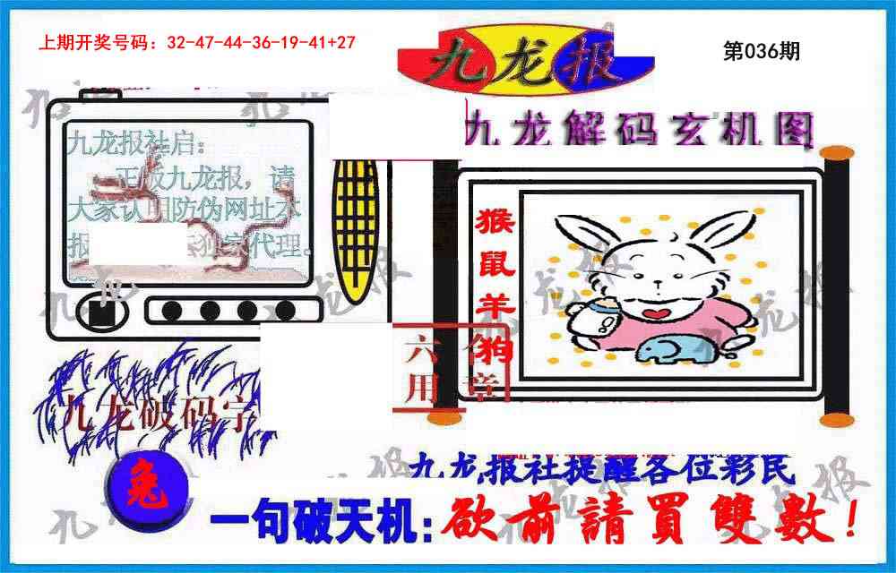036期九龙报(信封)[图]