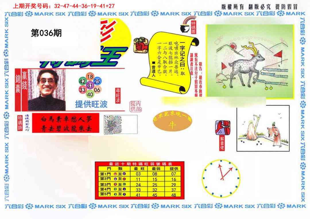 036期特码王(信封)[图]