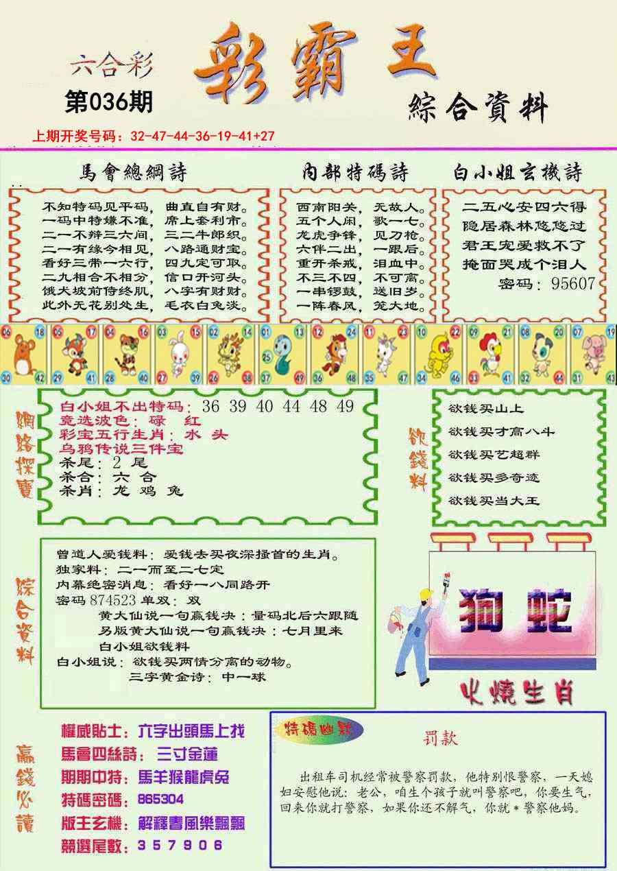 036期精装彩霸王彩[图]