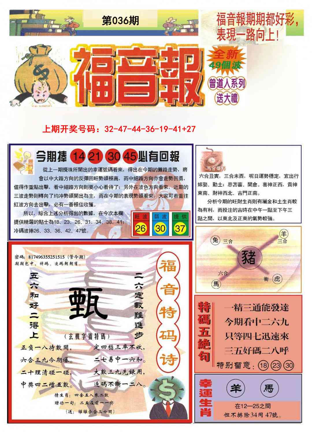 036期福音报A[图]