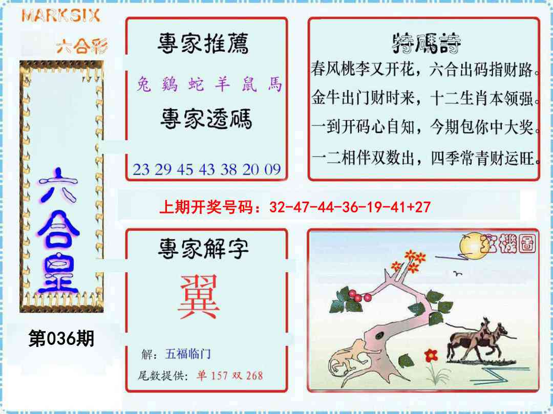 036期六合皇[图]