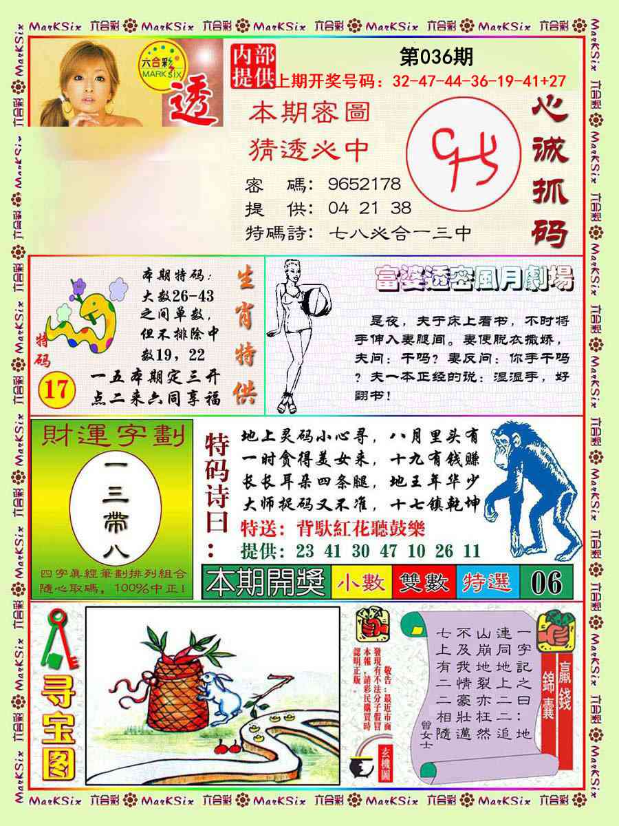 036期富婆透密数[图]