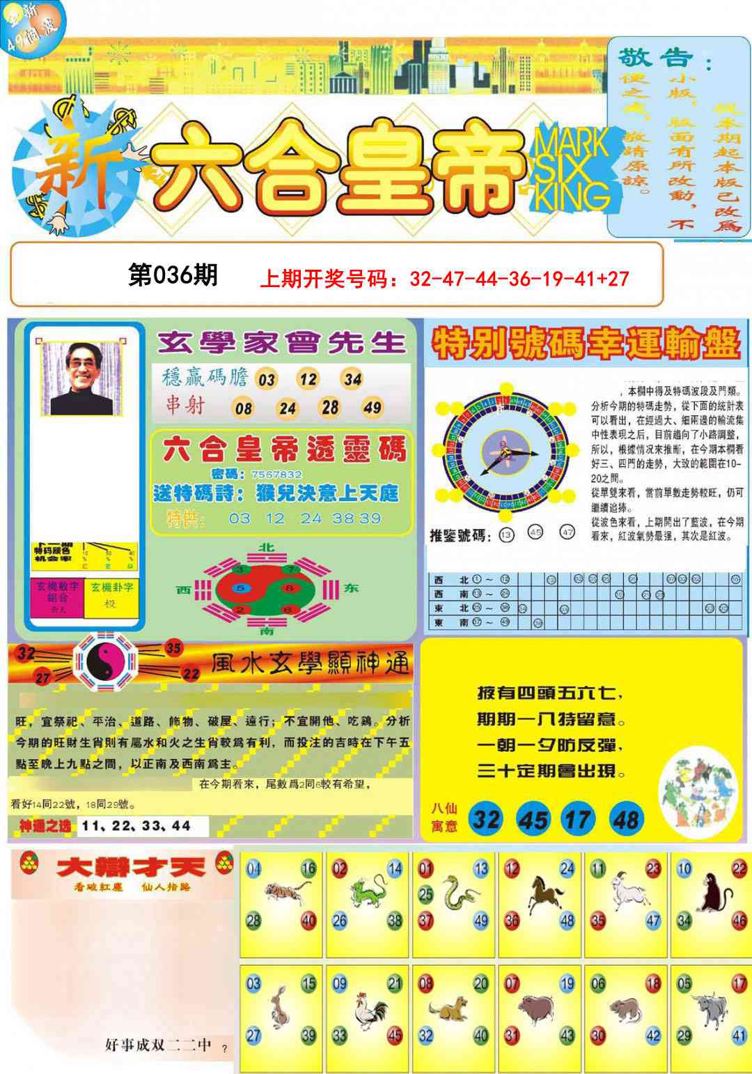 036期六合皇帝A[图]