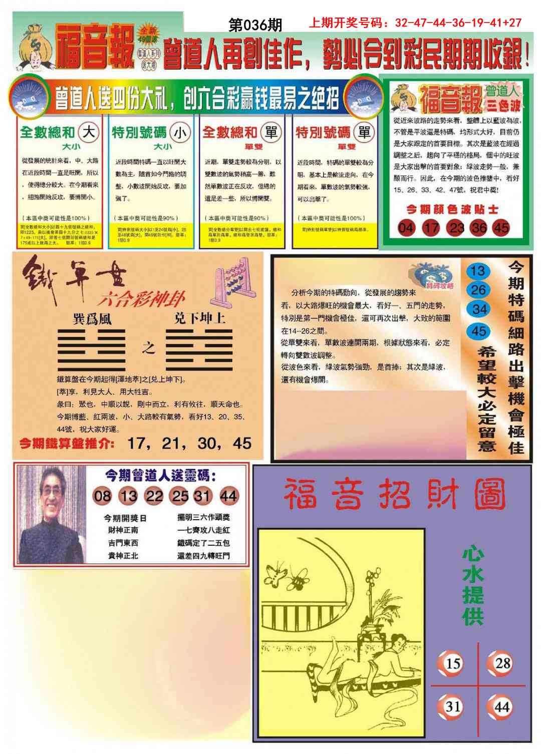 036期福音报B[图]