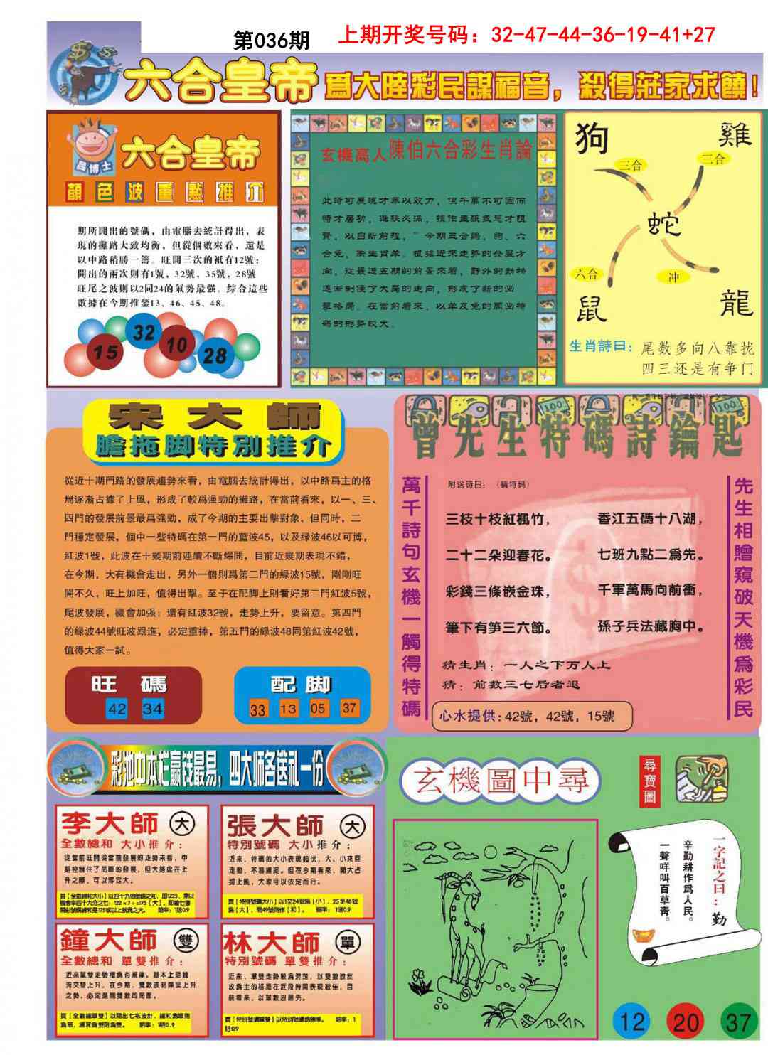 036期六合皇帝B[图]