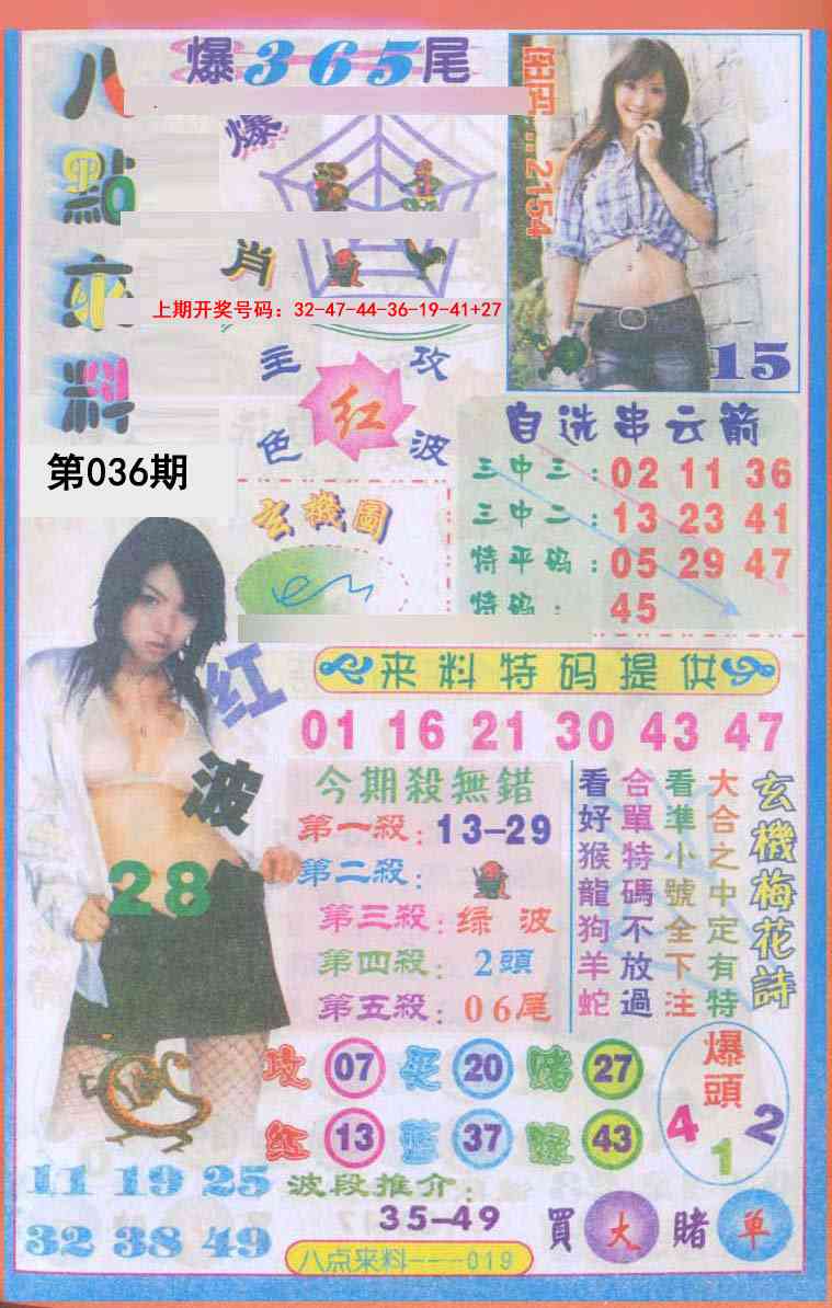 036期传真八点来料[图]