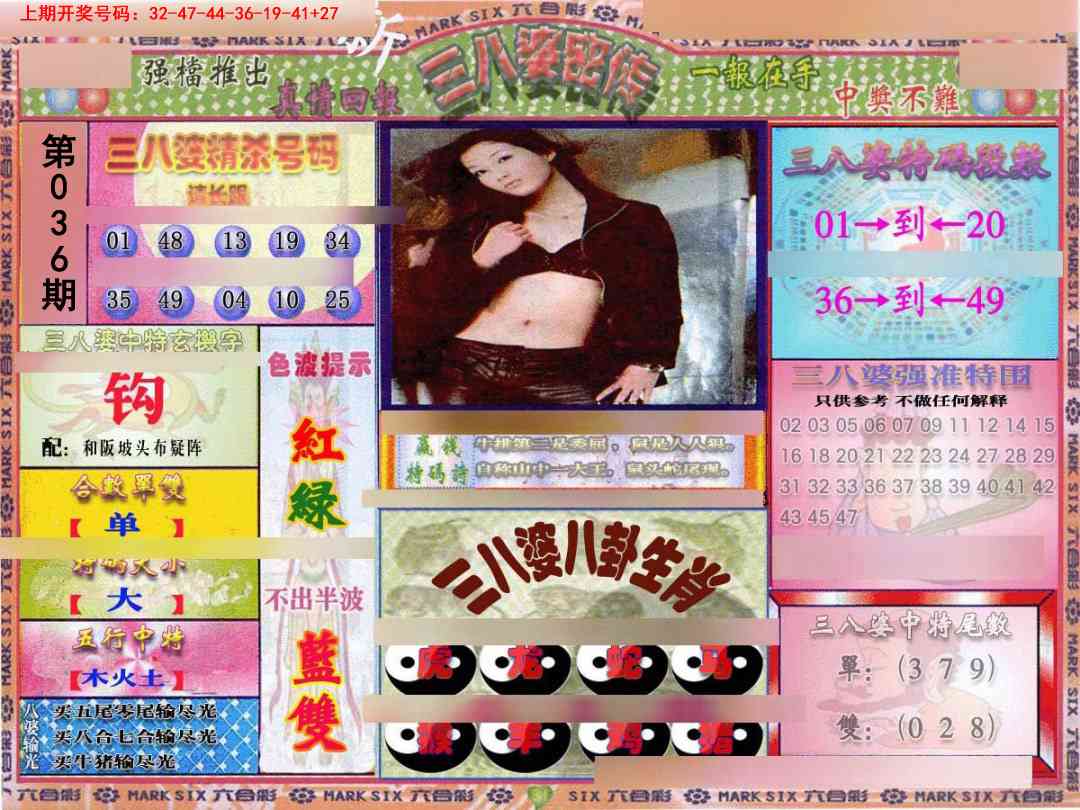 036期三八婆密报[图]