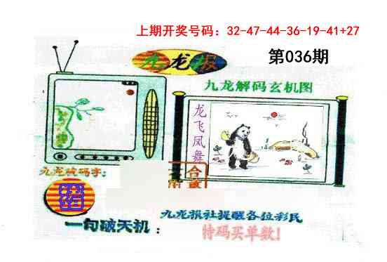 036期九龙报[图]
