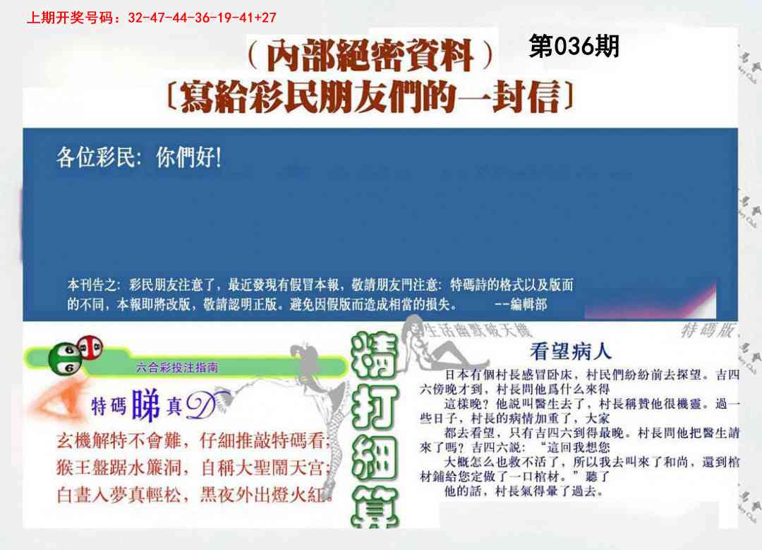 036期一封信[图]