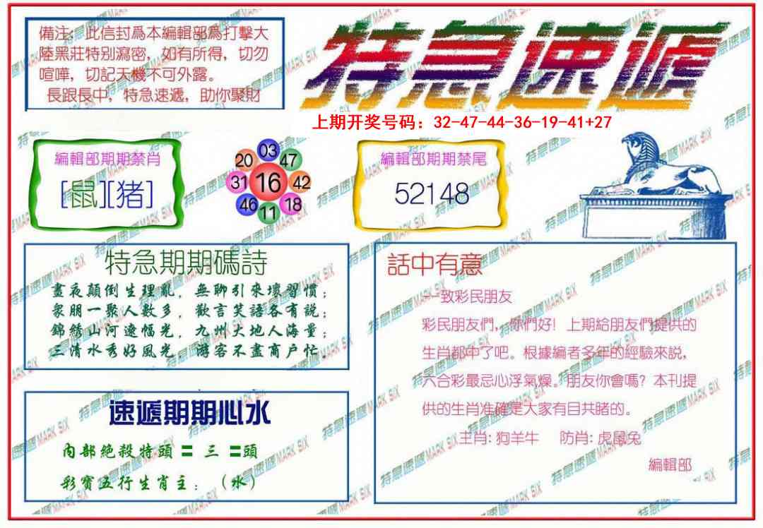036期特急速递[图]
