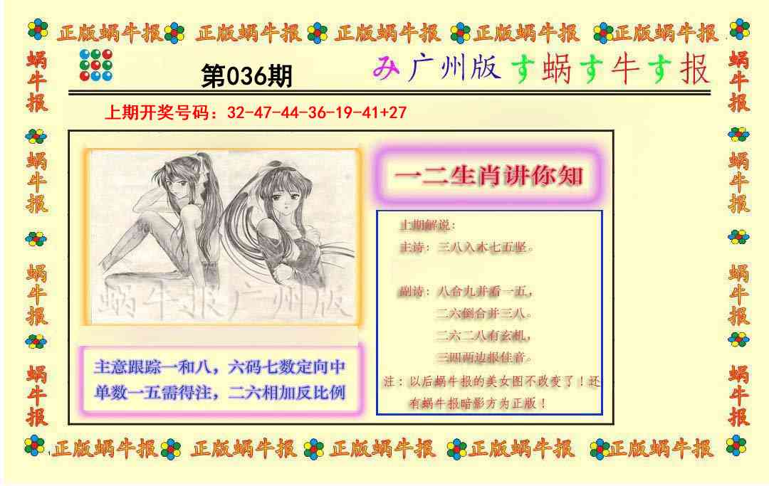 036期正版蜗牛报[图]