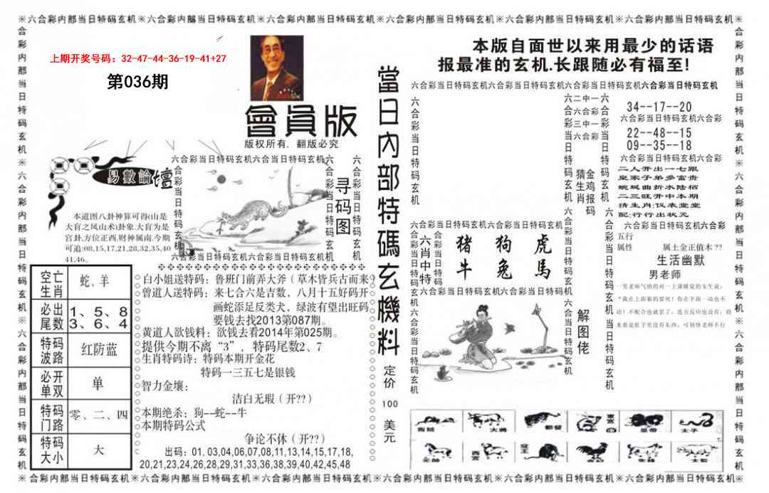 036期当日特码玄机报[图]