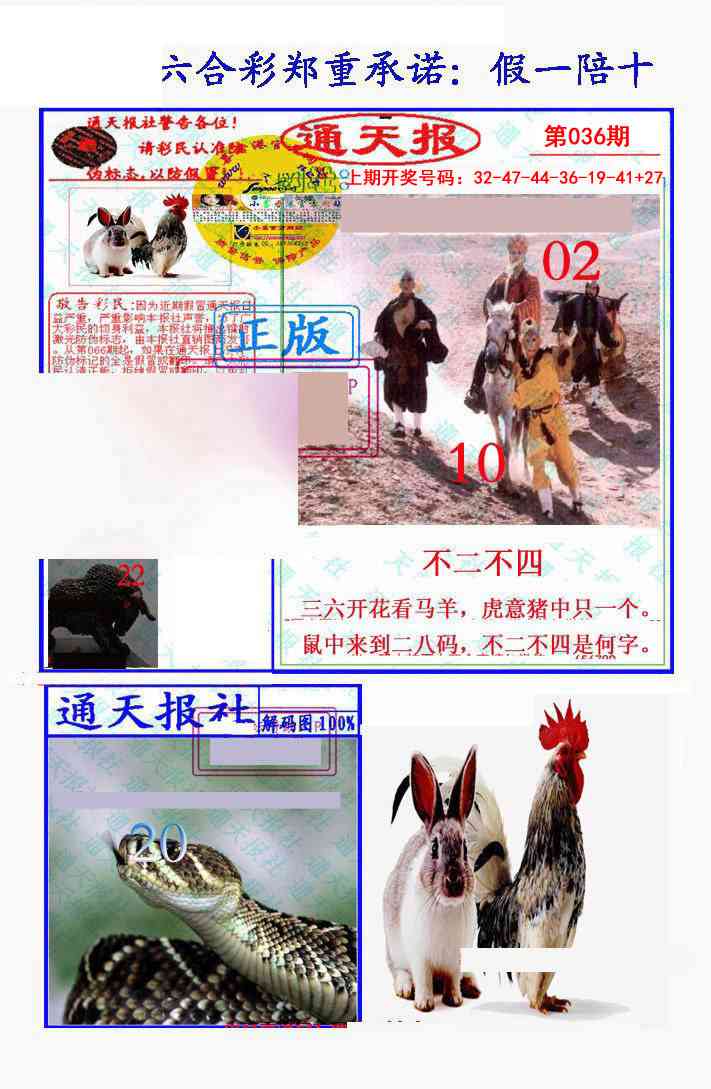 036期假一陪十通天报[图]