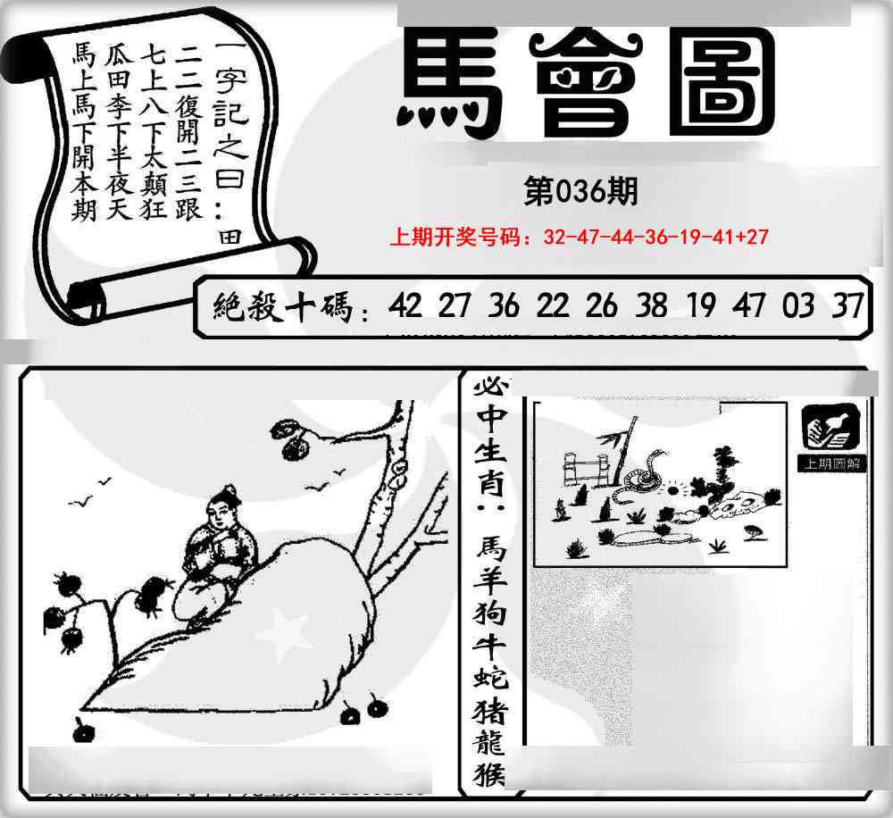 036期马会图[图]