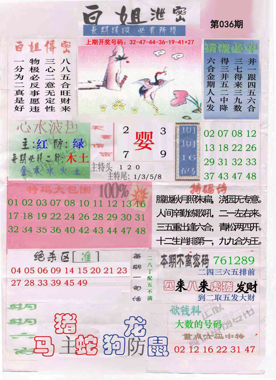 036期白姐泄密[图]