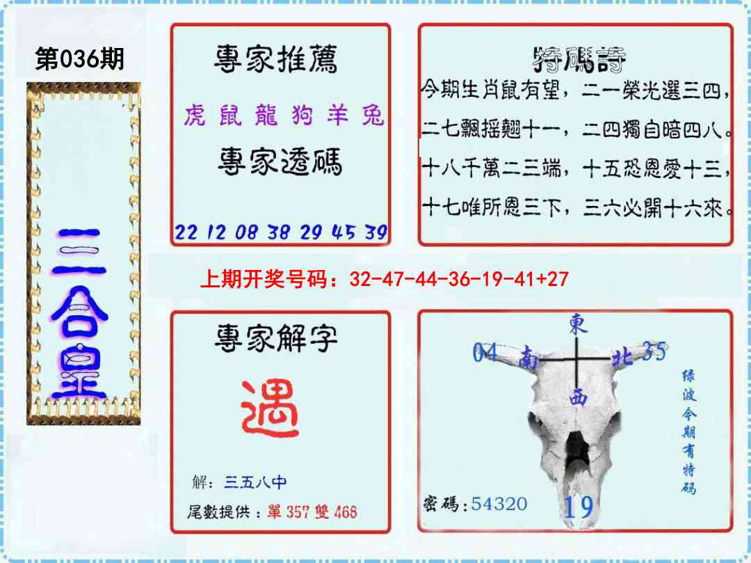 036期三合皇[图]