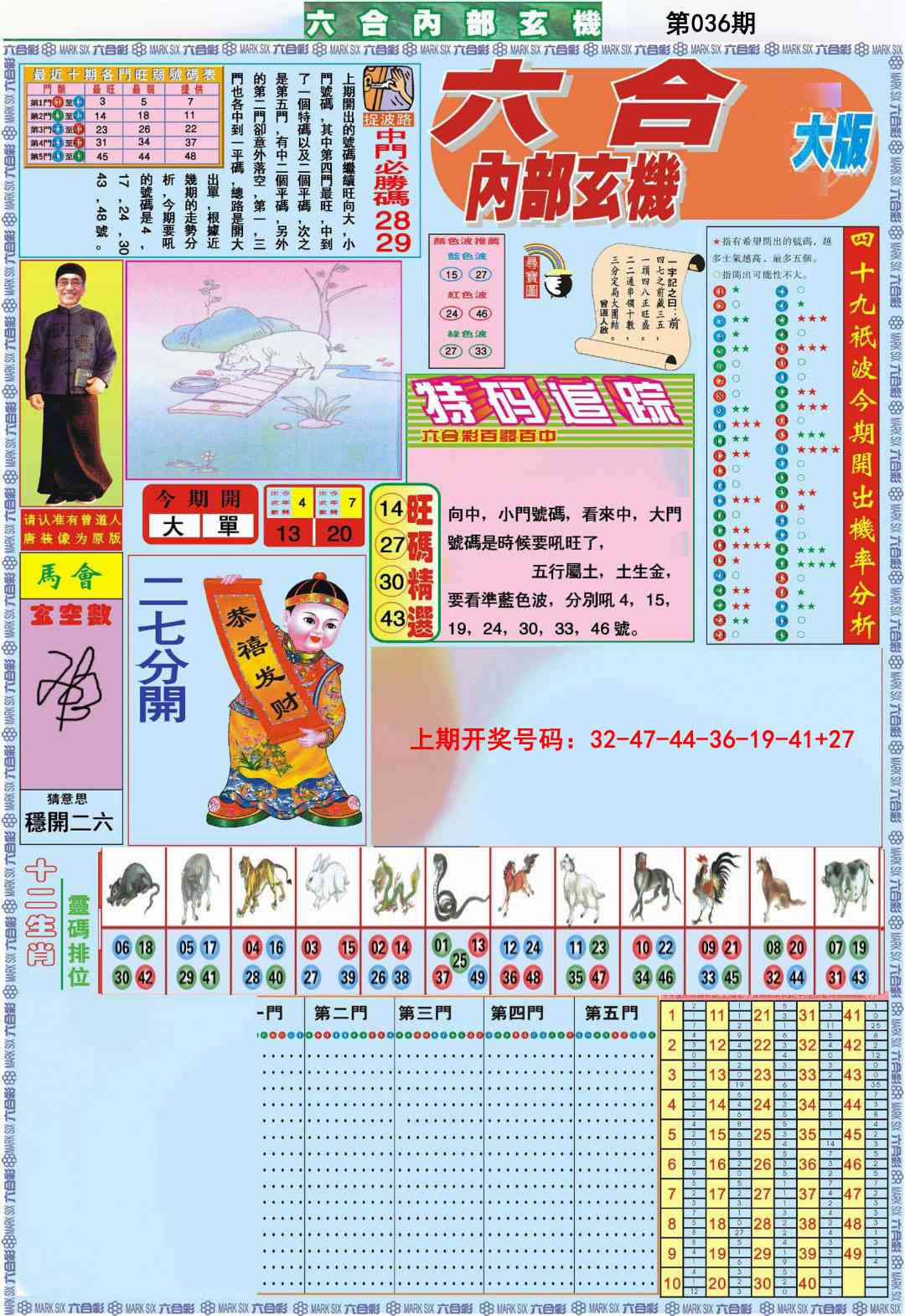 036期六合内部A加大版[图]