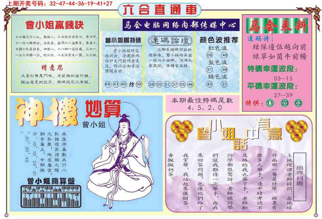 036期六合直通车B[图]