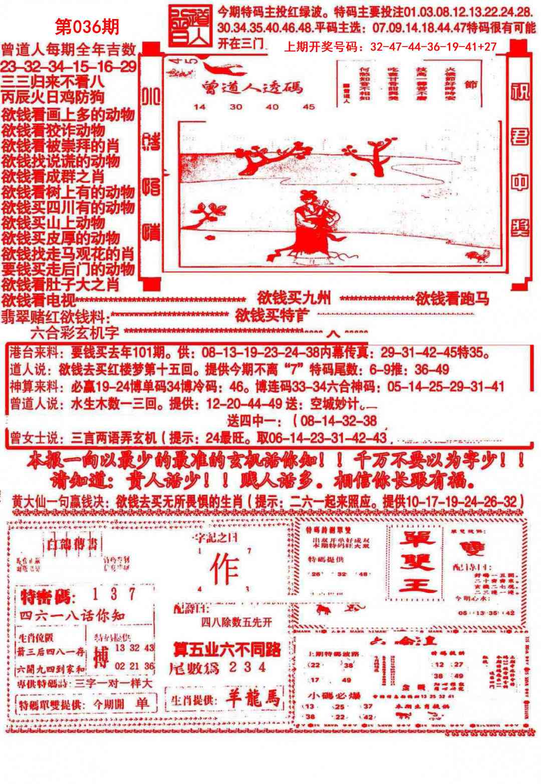 036期大刀彩霸王B[图]