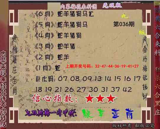 036期独家梅花来料[图]