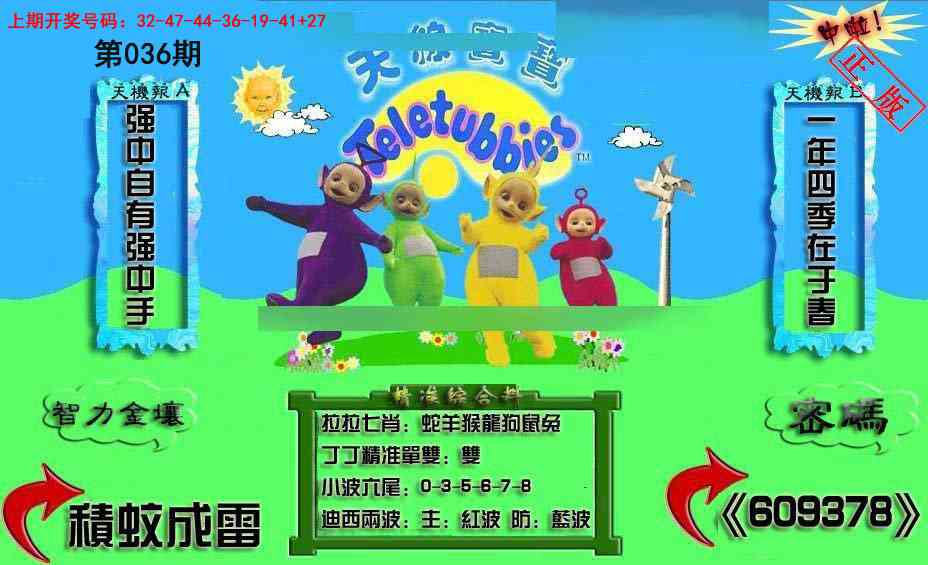 036期新天线宝宝(2006三版)[图]