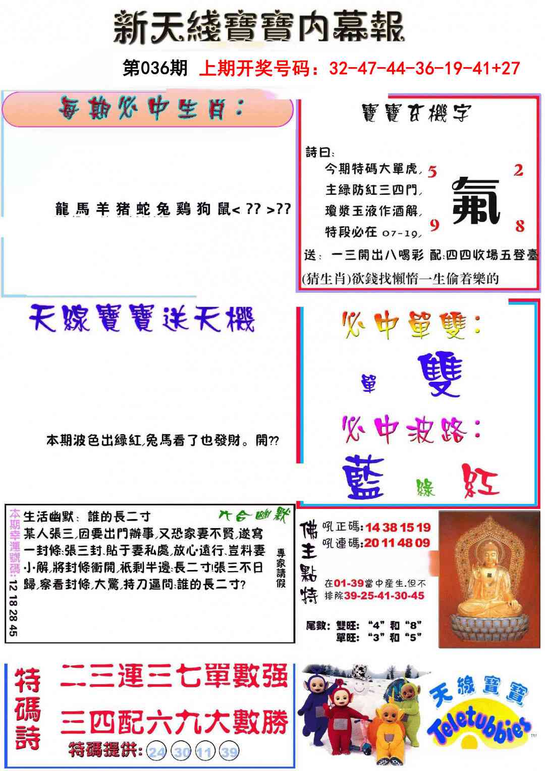 036期新天线宝宝(彩)[图]