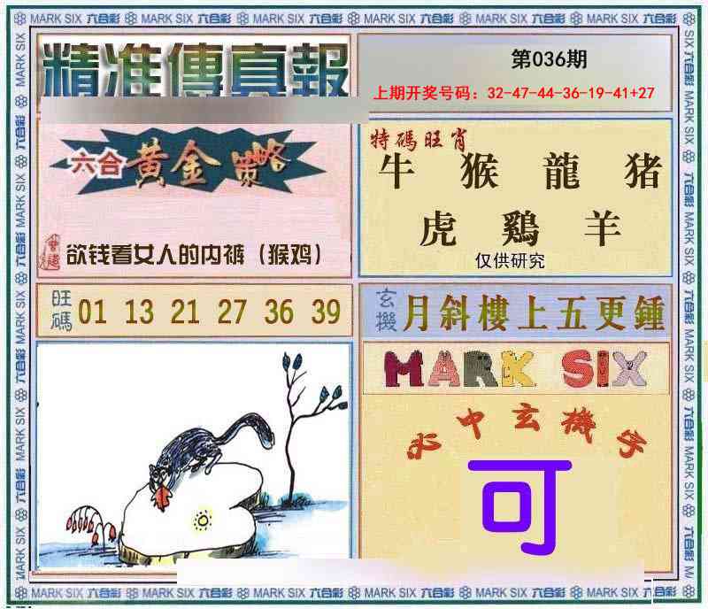 036期精准<傳真報>[图]