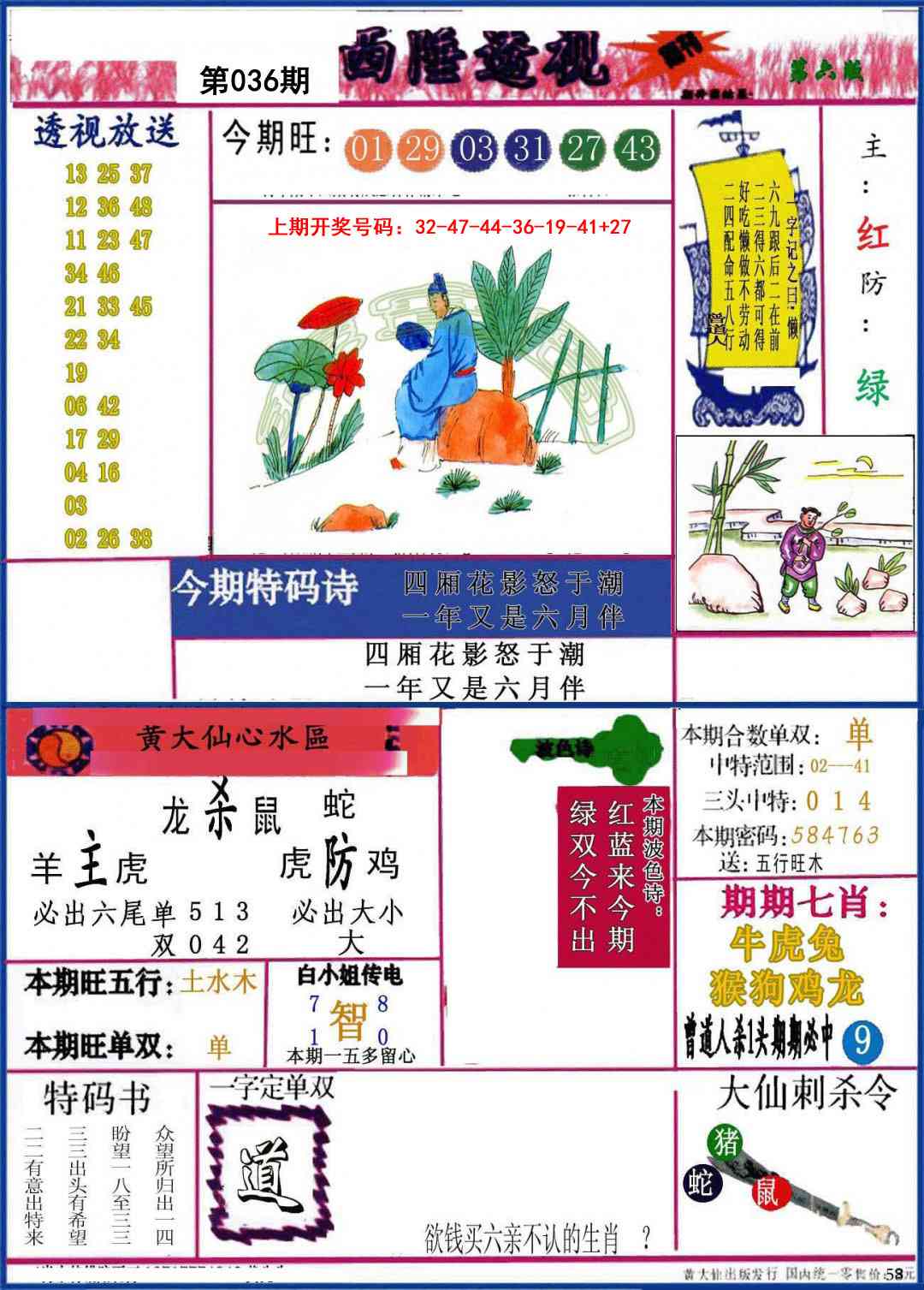 036期西陲透视[图]