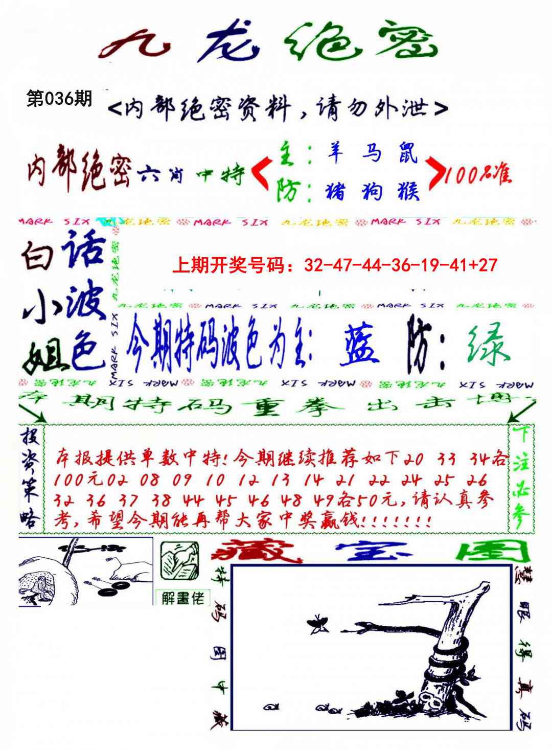 036期九龙密报[图]