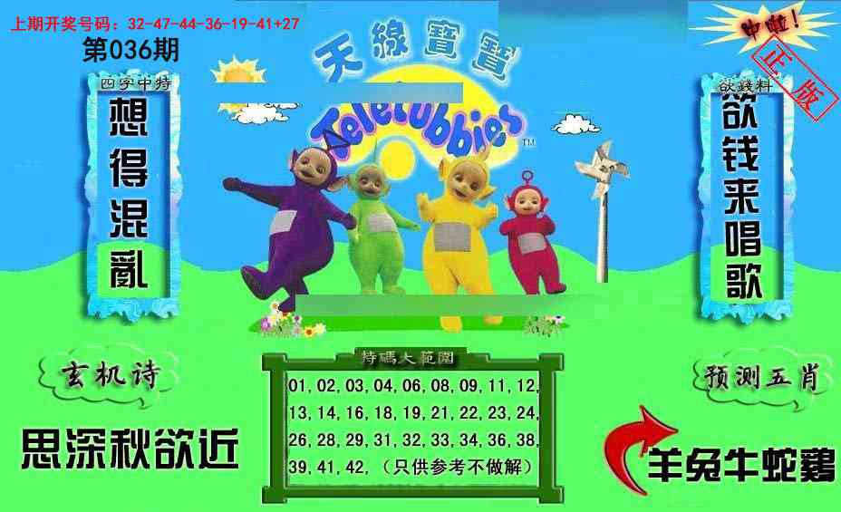 036期新天线宝宝(2006二版)[图]